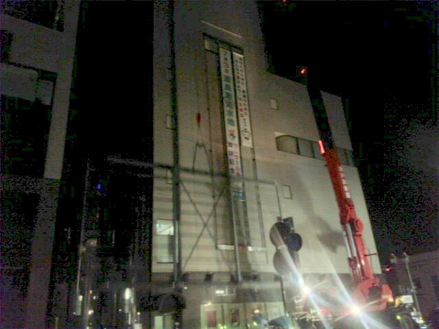 栃木市役所屋上広告塔サイン工事